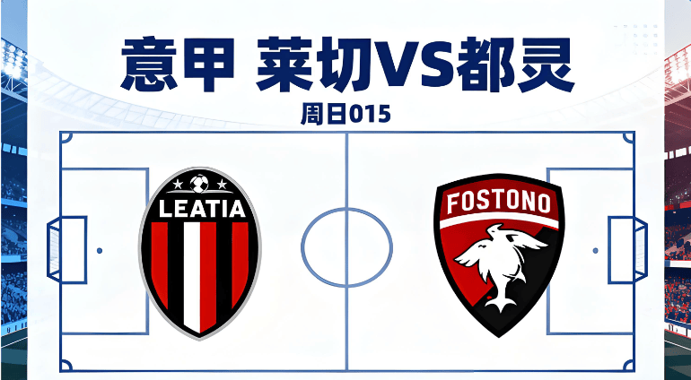 皇家社会豪取五连胜，晋级机会大增